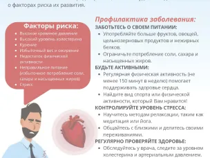 Основа профилактики и лечения сердечно-сосудистых заболеваний – ЗОЖ